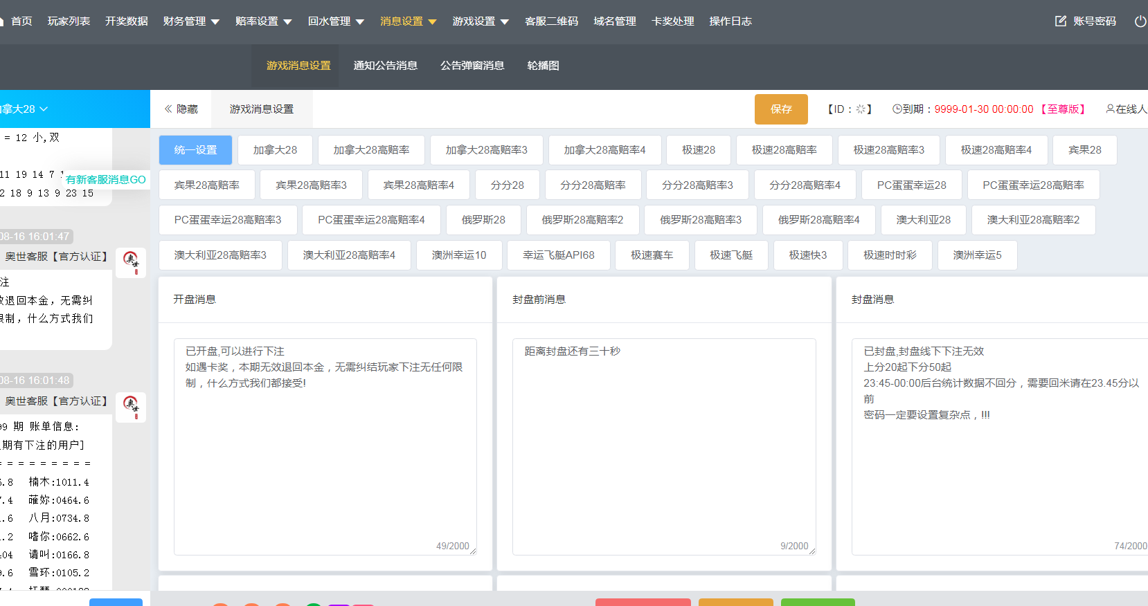 天信28主控/被控端/后台手动开奖/可打包双端APP+搭建教程插图9