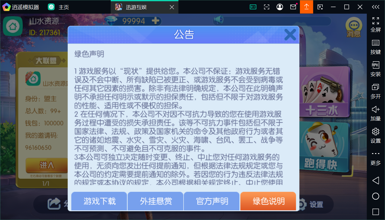 最新修复版新神兽老夫子/陪玩机器人/控制+搭建教程插图7