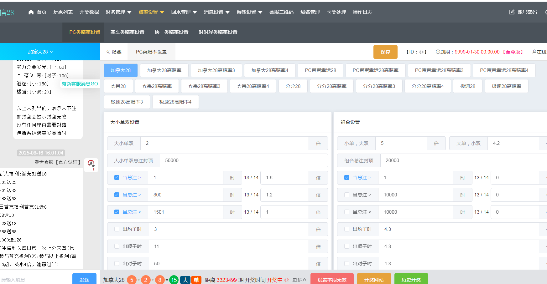 天信28主控/被控端/后台手动开奖/可打包双端APP+搭建教程插图12