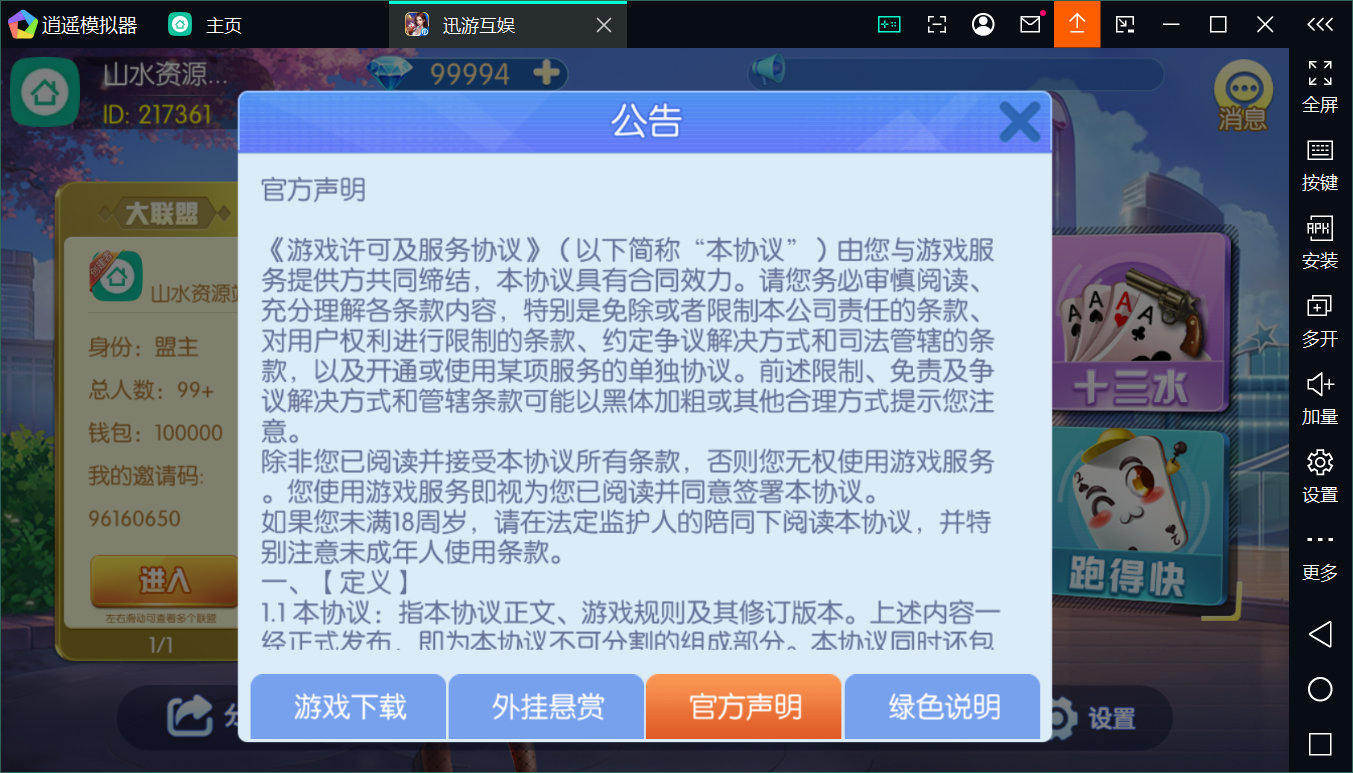 最新修复版新神兽老夫子/陪玩机器人/控制+搭建教程插图6