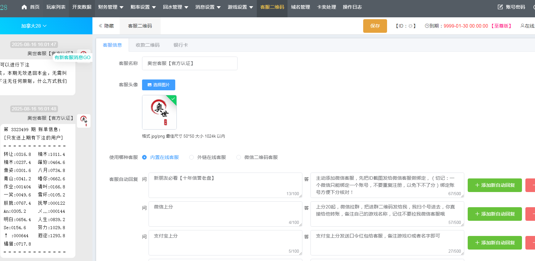 天信28主控/被控端/后台手动开奖/可打包双端APP+搭建教程插图14