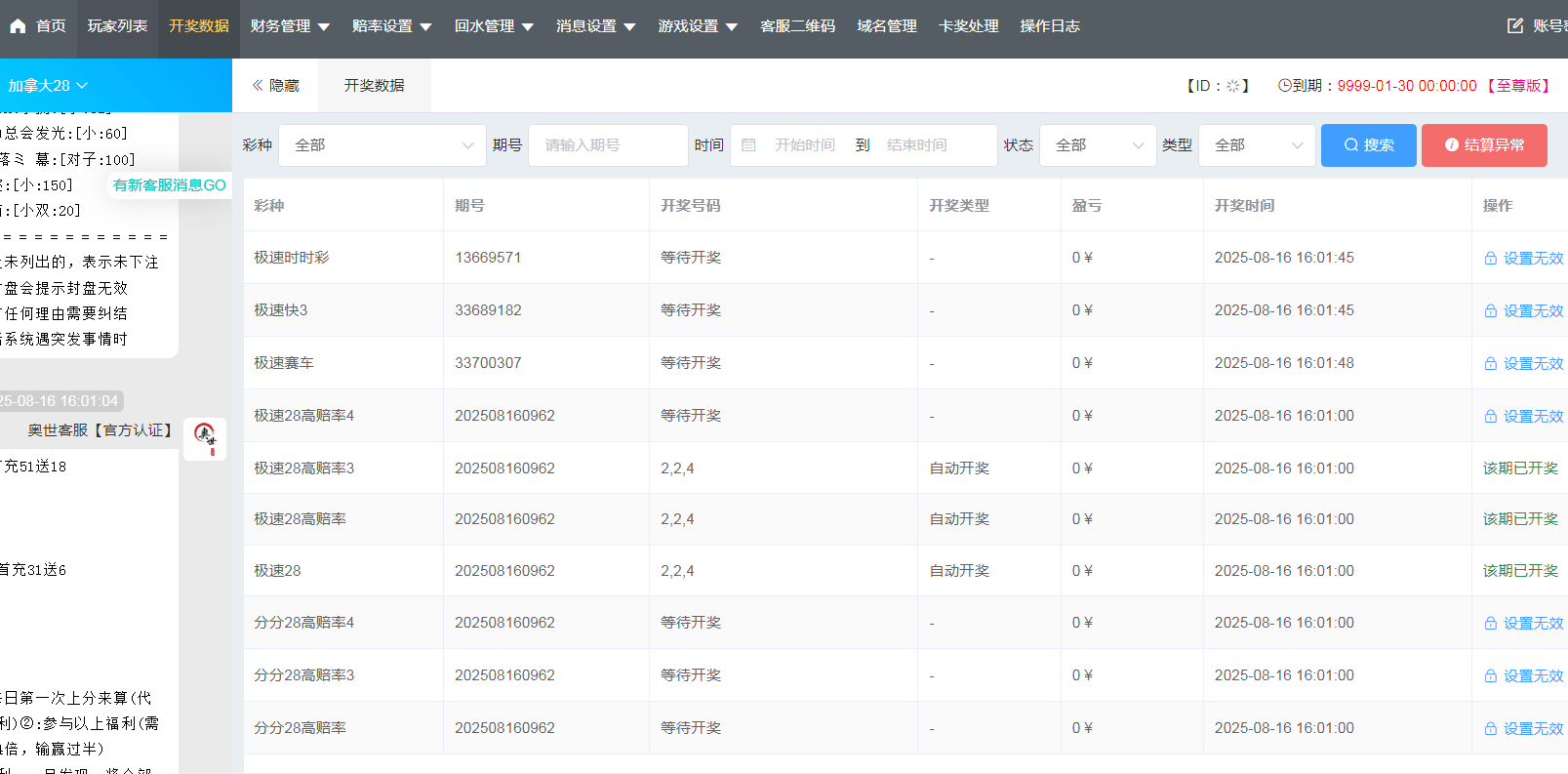 天信28主控/被控端/后台手动开奖/可打包双端APP+搭建教程插图10