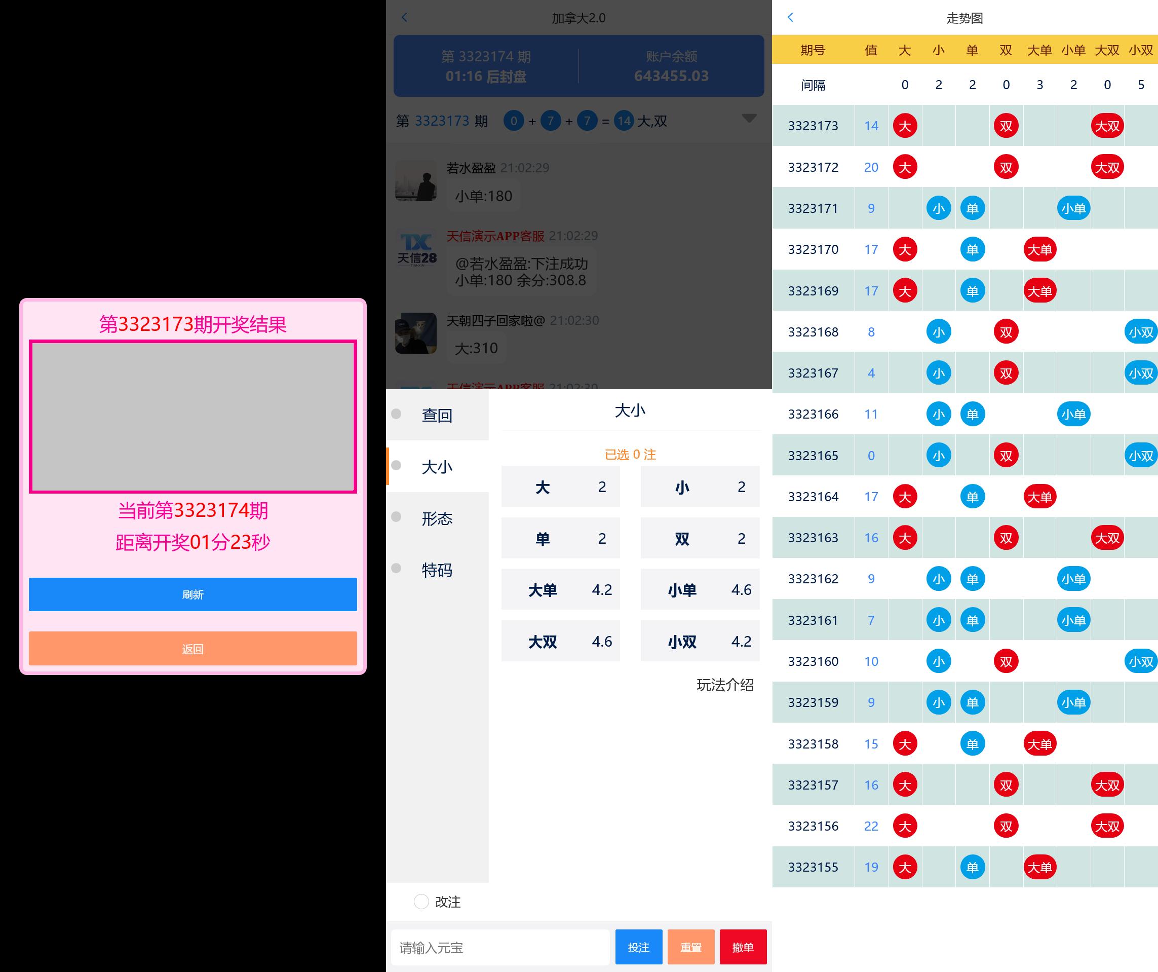 天信28主控/被控端/后台手动开奖/可打包双端APP+搭建教程插图3
