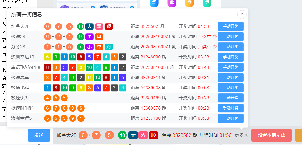 天信28主控/被控端/后台手动开奖/可打包双端APP+搭建教程插图7