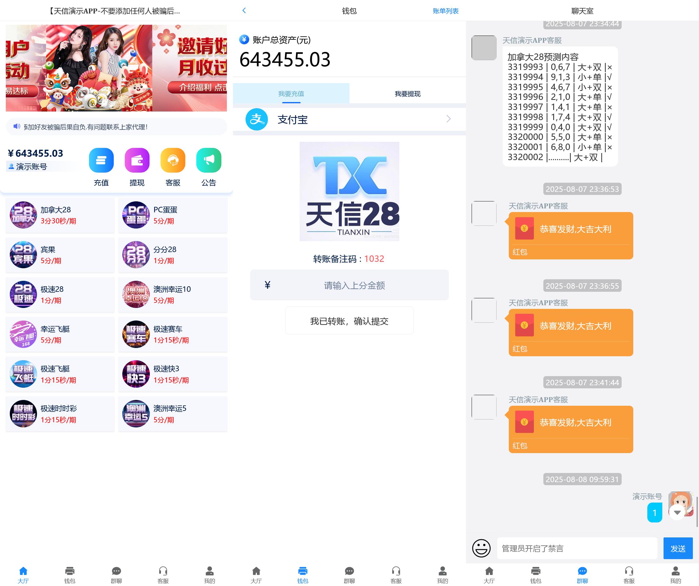 天信28主控/被控端/后台手动开奖/可打包双端APP+搭建教程插图