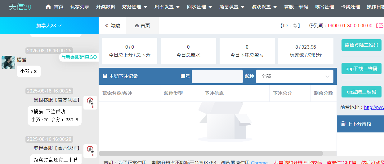 天信28主控/被控端/后台手动开奖/可打包双端APP+搭建教程插图4