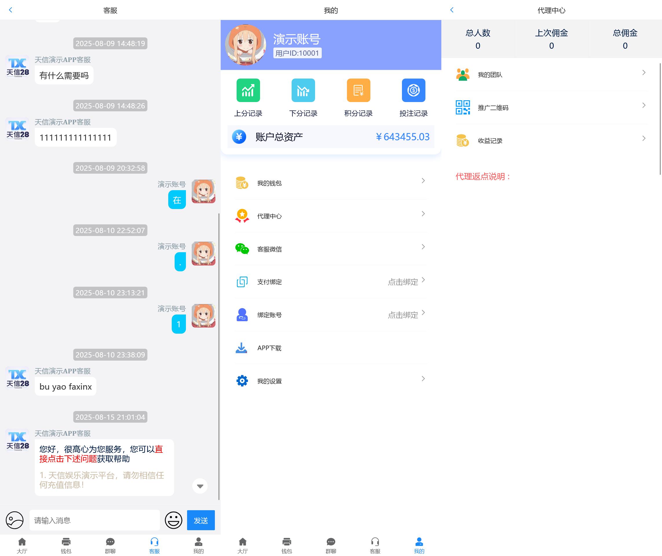 天信28主控/被控端/后台手动开奖/可打包双端APP+搭建教程插图1