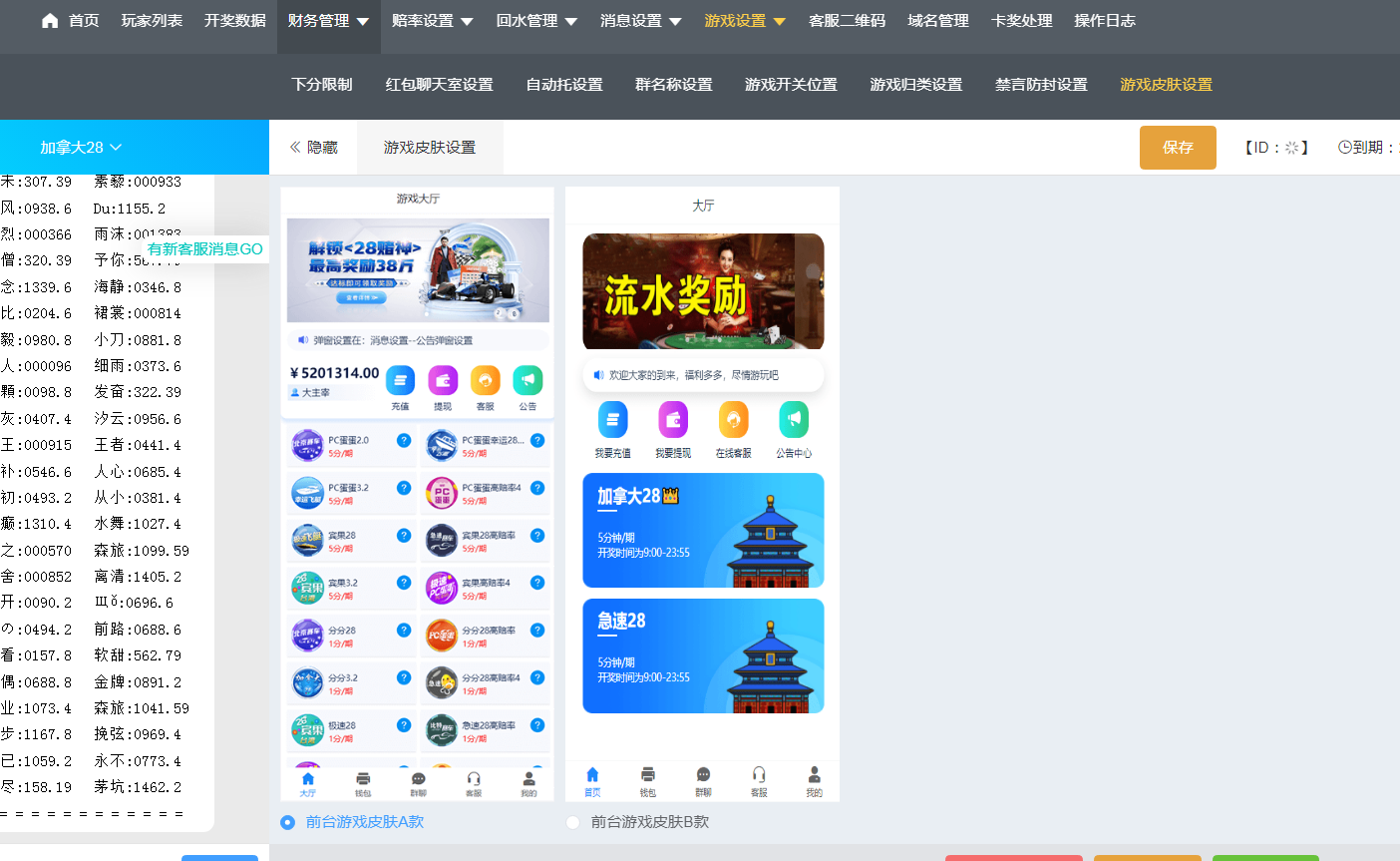 天信28主控/被控端/后台手动开奖/可打包双端APP+搭建教程插图5
