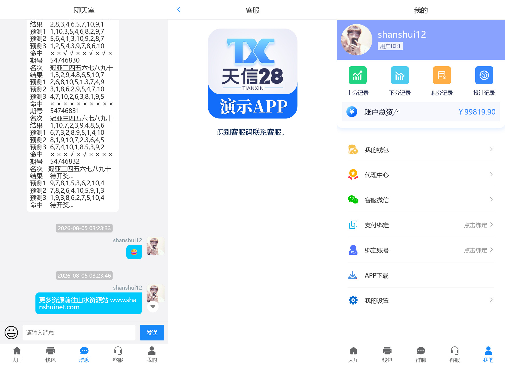 天信28彩票程序修复版/主控被控端/可打包双端APP/后台可手动开奖+搭建教程插图1