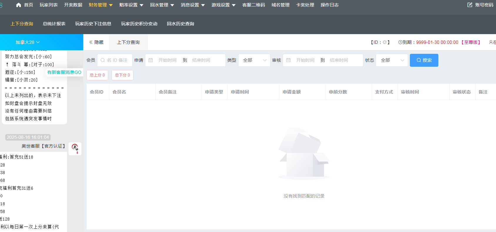 天信28主控/被控端/后台手动开奖/可打包双端APP+搭建教程插图11