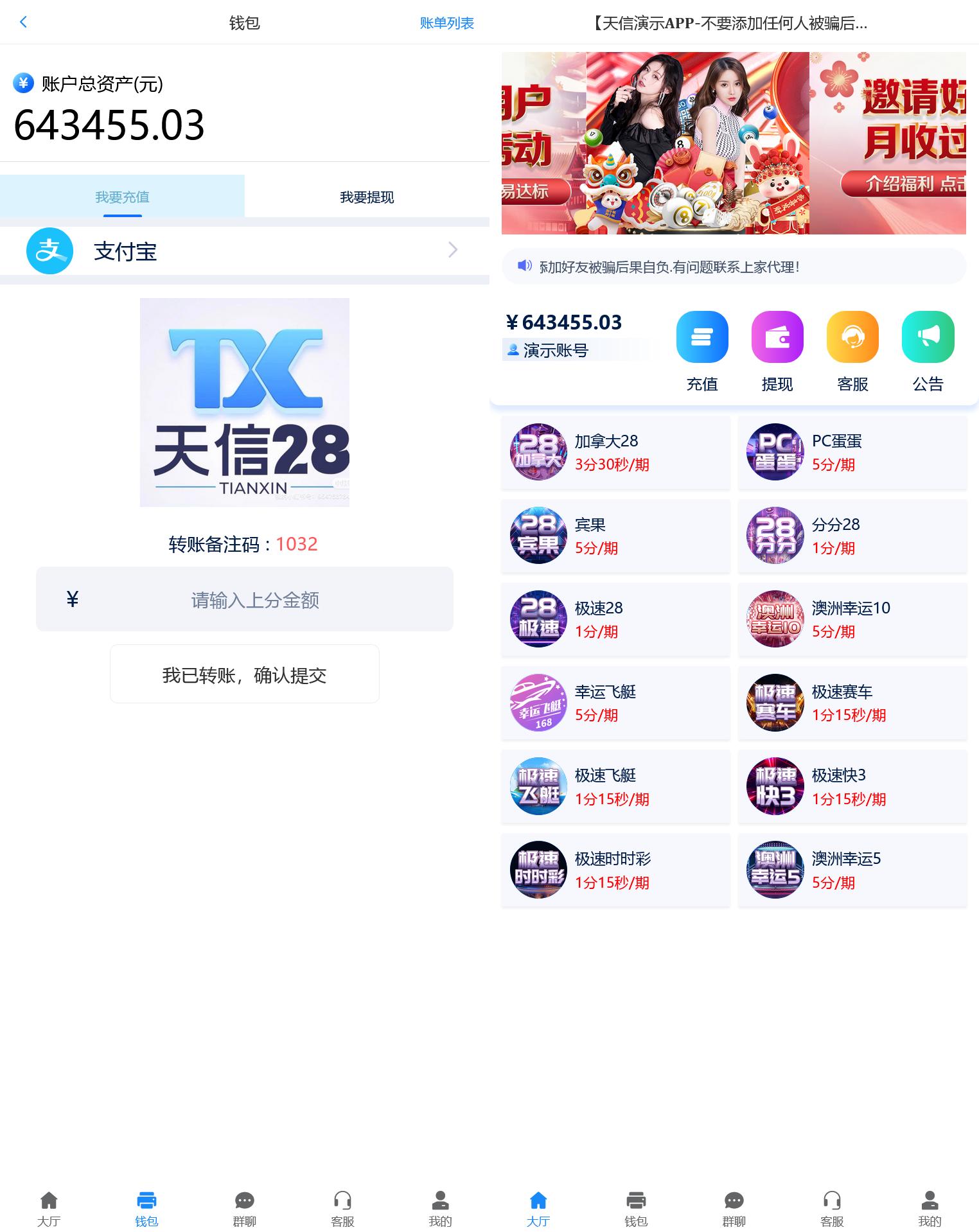 天信28主控/被控端/后台手动开奖/可打包双端APP+搭建教程