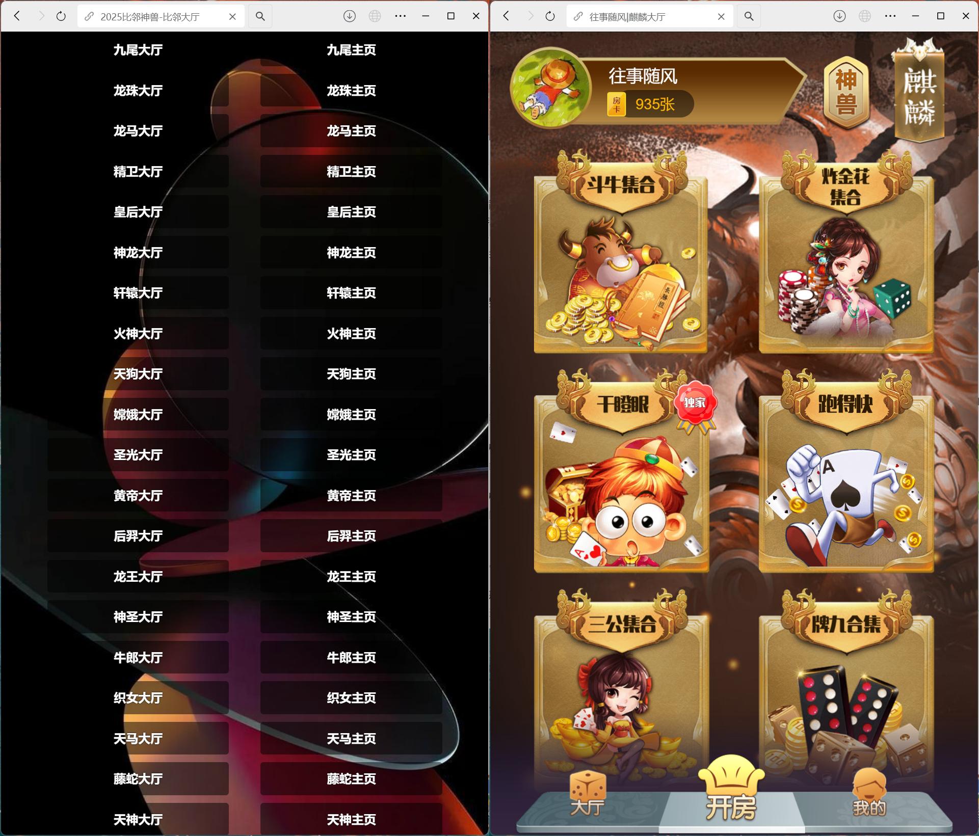 h5神兽比邻大厅/浏览器打开/积分模式/可打包双端APP+搭建教程
