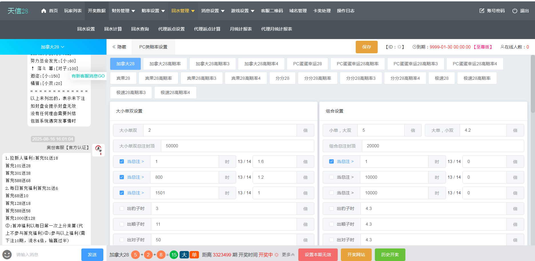 天信28主控/被控端/后台手动开奖/可打包双端APP+搭建教程插图13