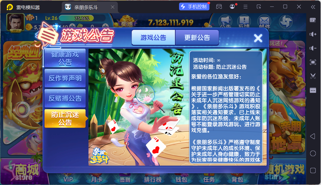 官方版亲朋欢乐斗亲朋捕鱼组件+视频教程插图4