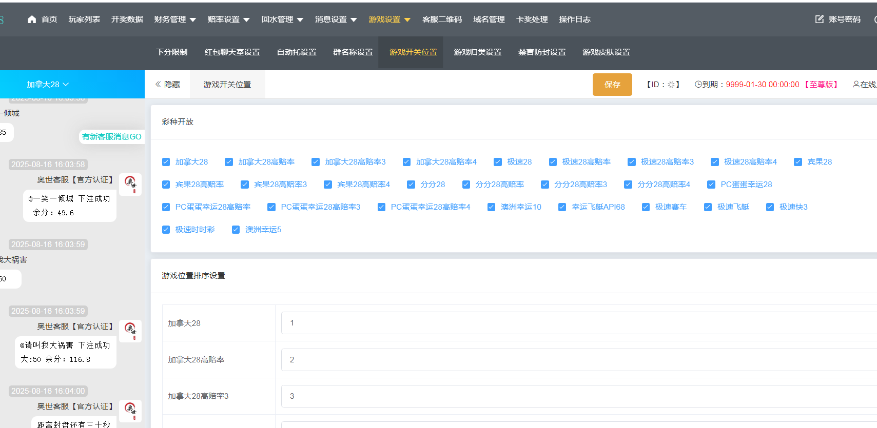 天信28主控/被控端/后台手动开奖/可打包双端APP+搭建教程插图8