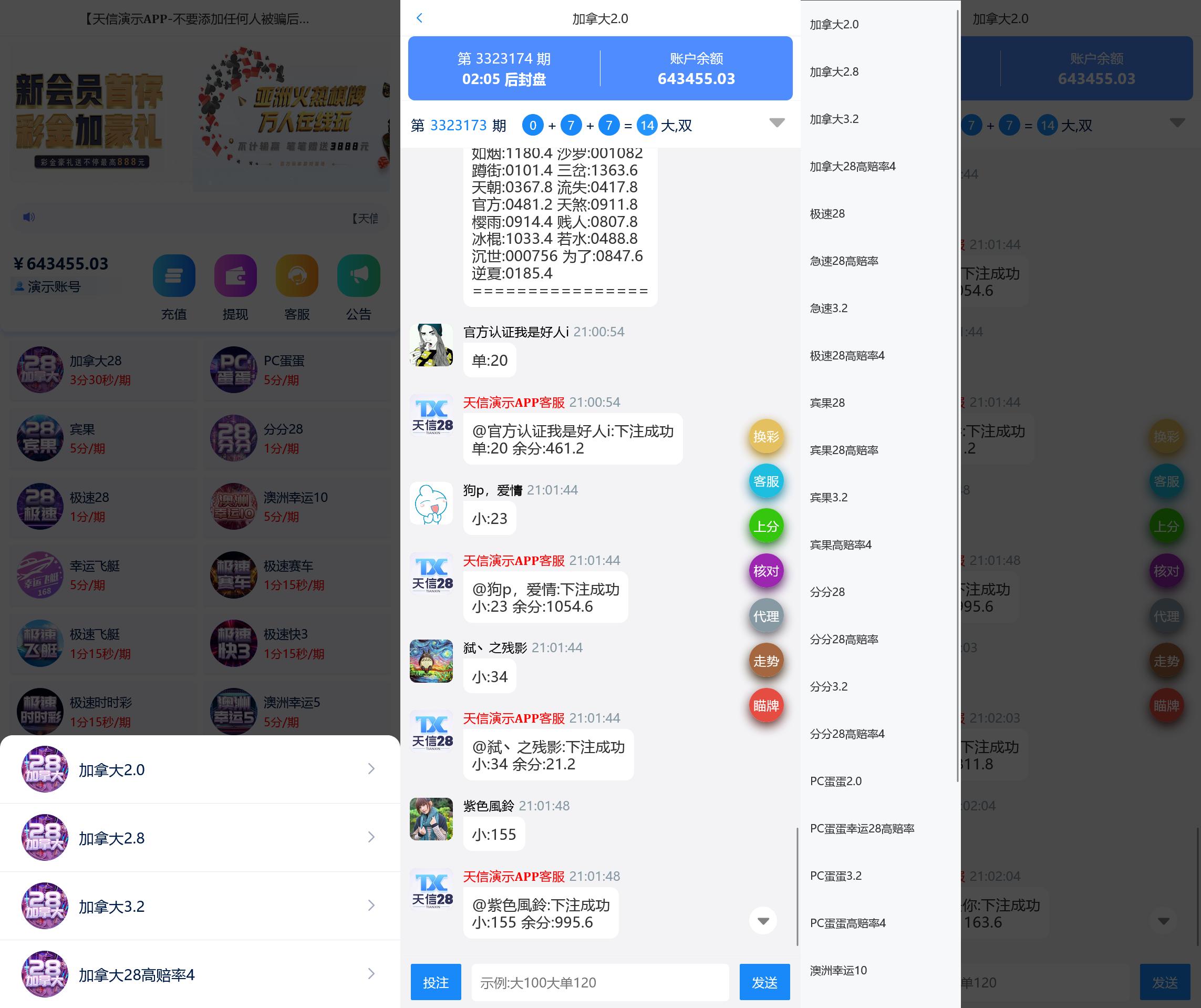 天信28主控/被控端/后台手动开奖/可打包双端APP+搭建教程插图2