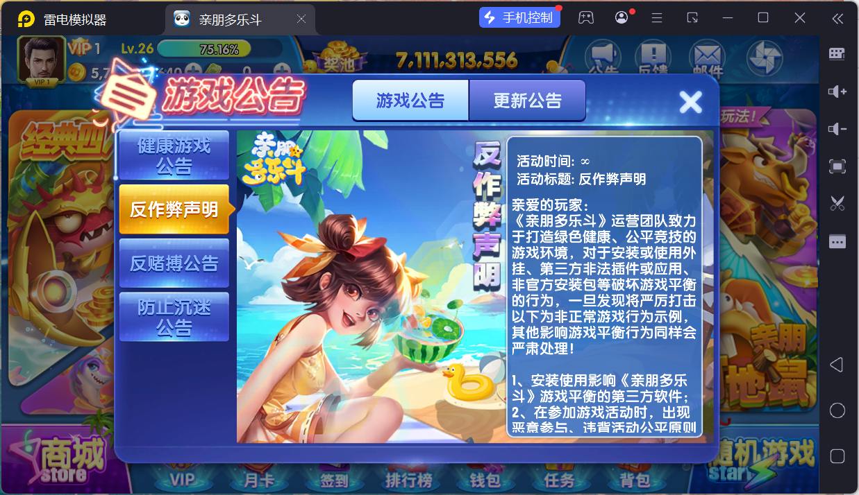 官方版亲朋欢乐斗亲朋捕鱼组件+视频教程插图2