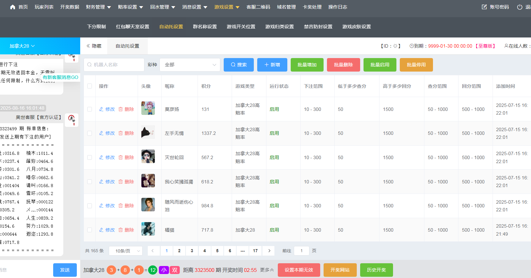 天信28主控/被控端/后台手动开奖/可打包双端APP+搭建教程插图6