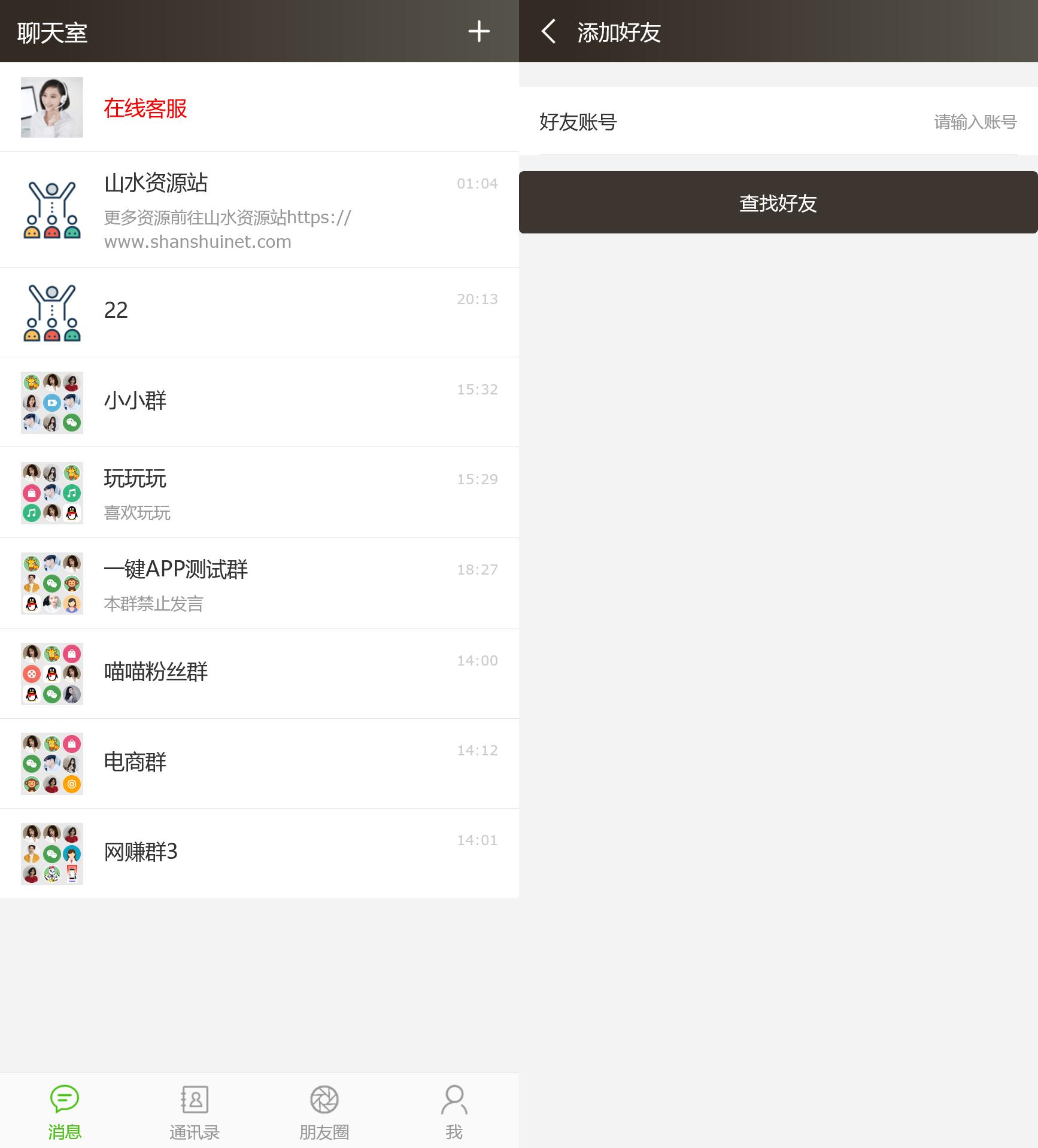h5聊天客服系统+搭建教程