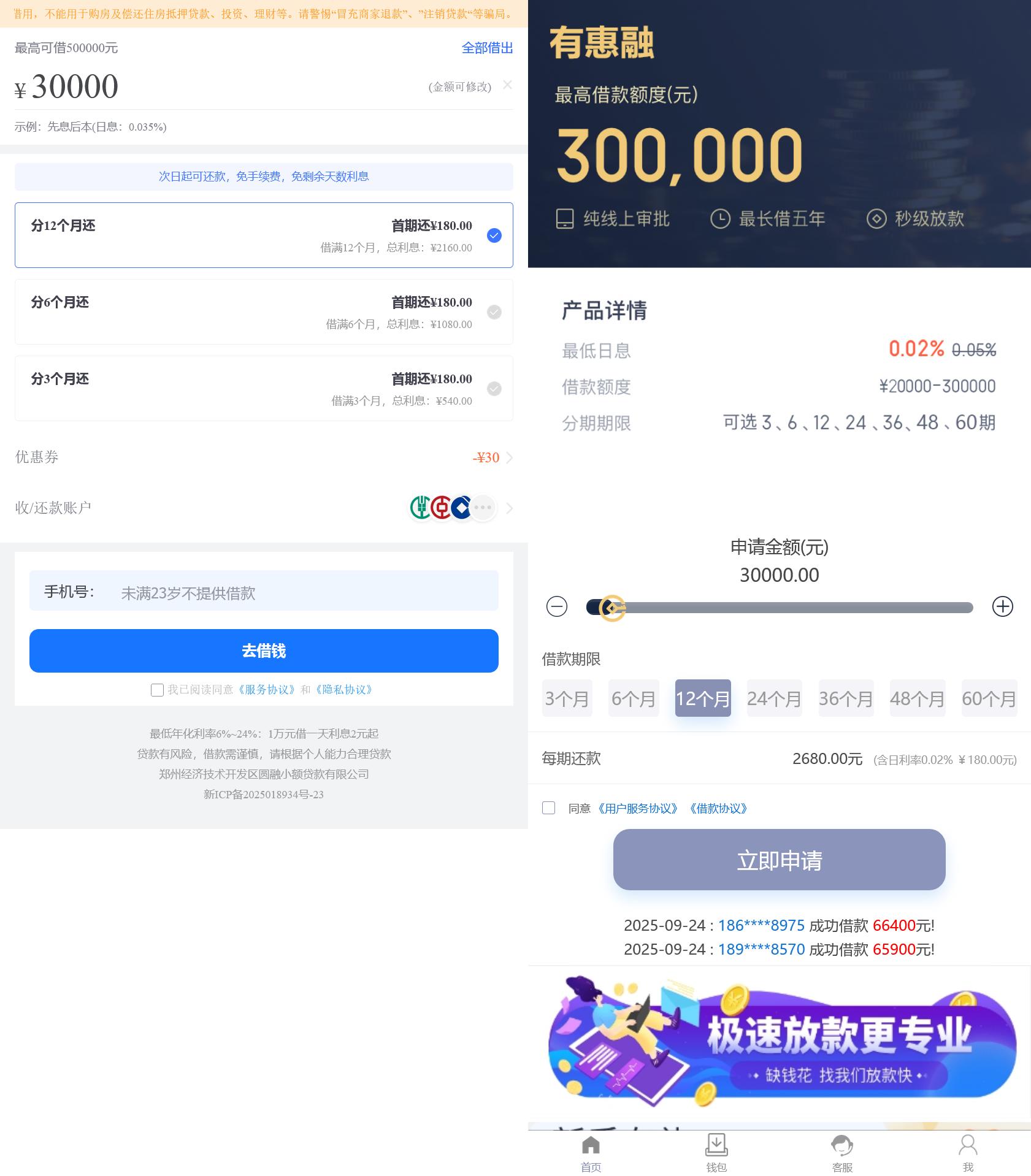 二开贷款平台/引导页+搭建教程