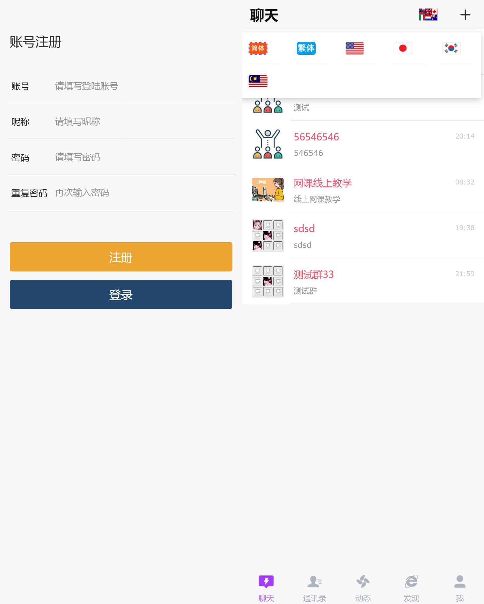 多语言h5聊天室程序/动态发布/群聊红包+搭建教程