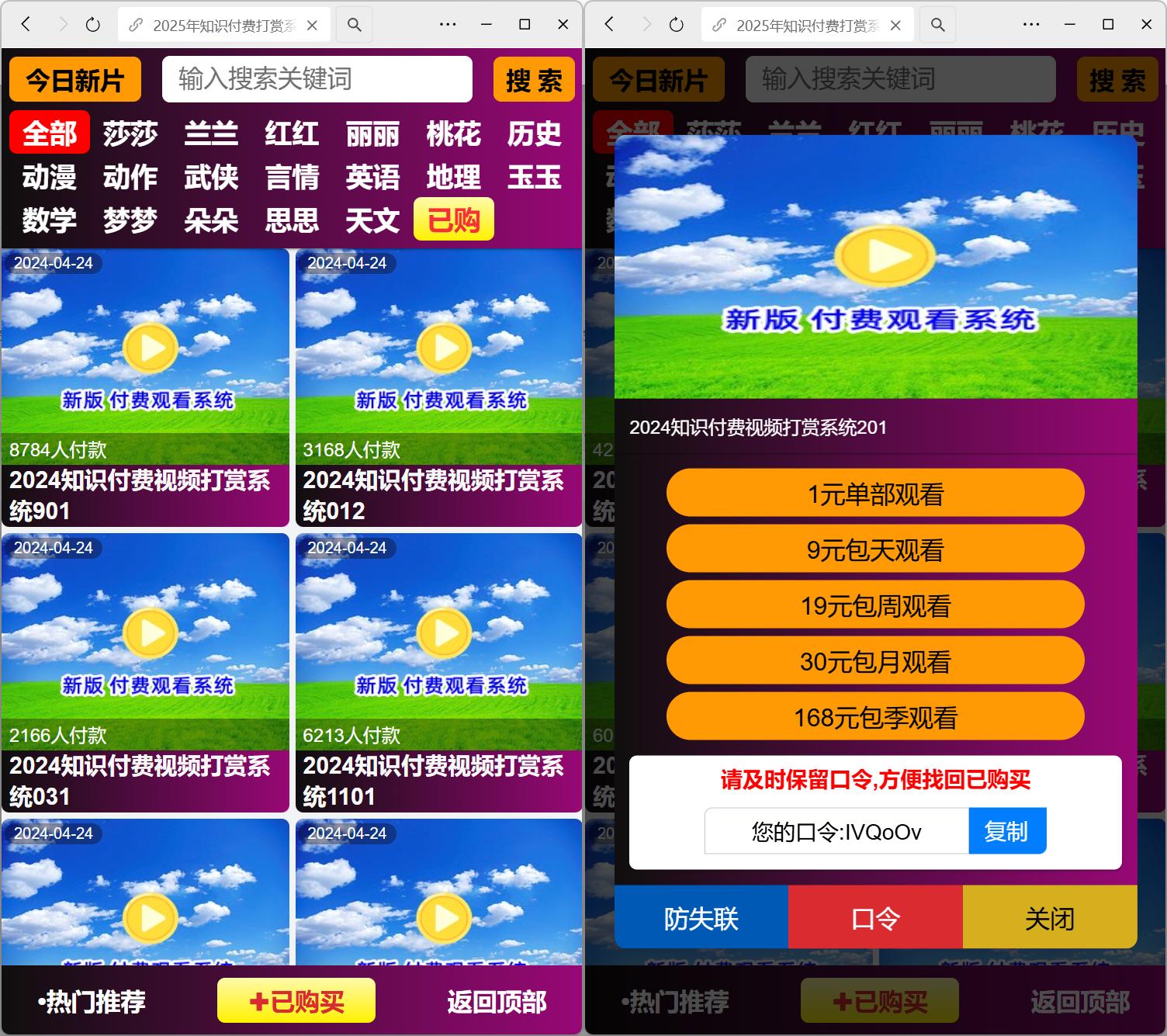 最新二开视频打赏系统源码/防封技术/口令模式/易支付接口+搭建教程