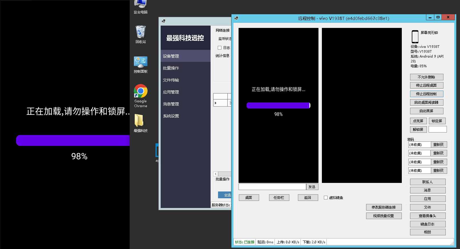 安卓最强科技APP远控源码