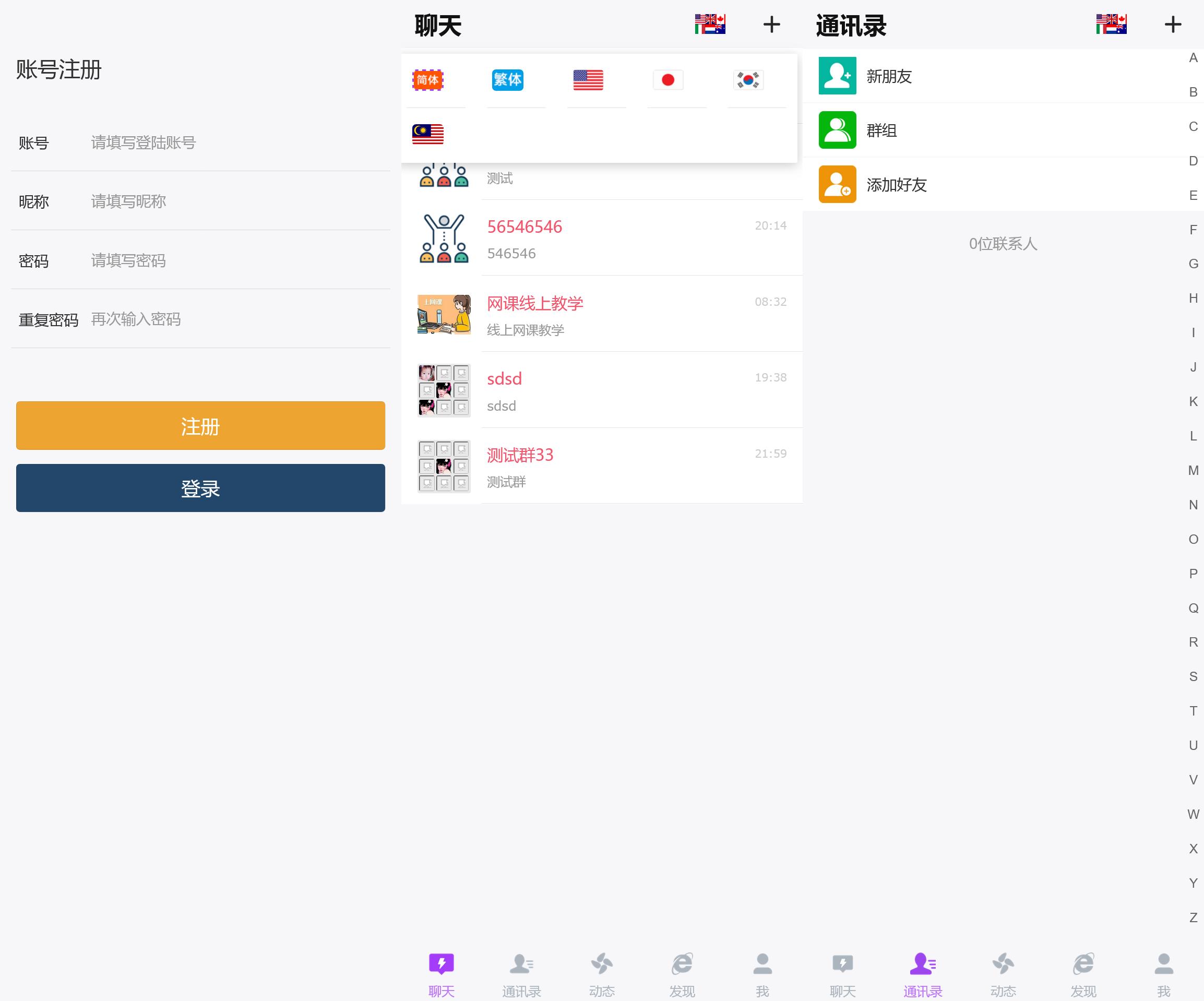 多语言h5聊天室程序/动态发布/群聊红包+搭建教程插图