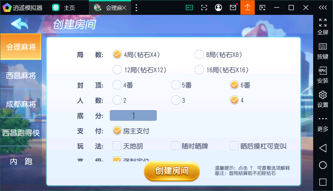 创胜系列会理麻将/完整环境工具/双端带控/授权机+搭建教程插图7