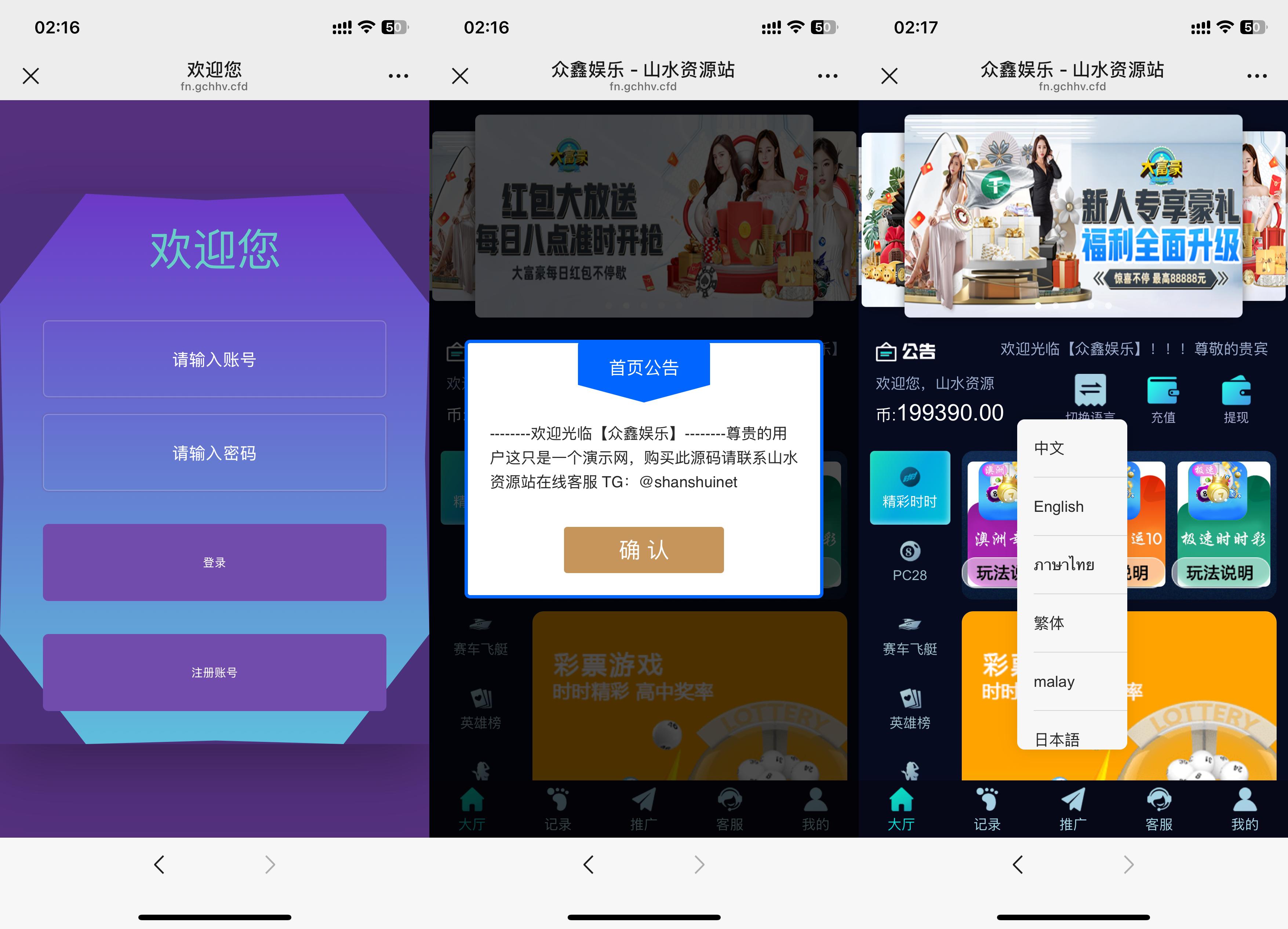 六国语言众鑫娱乐飞鸟二开版本彩票源码+完整搭建教程插图