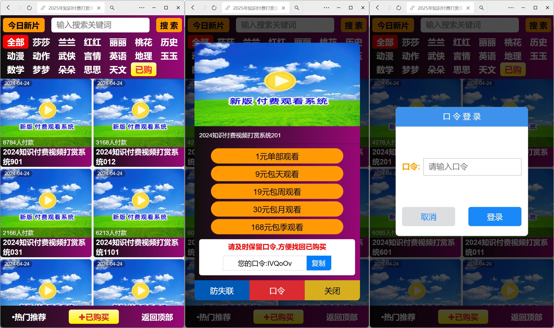 最新二开视频打赏系统源码/防封技术/口令模式/易支付接口+搭建教程插图
