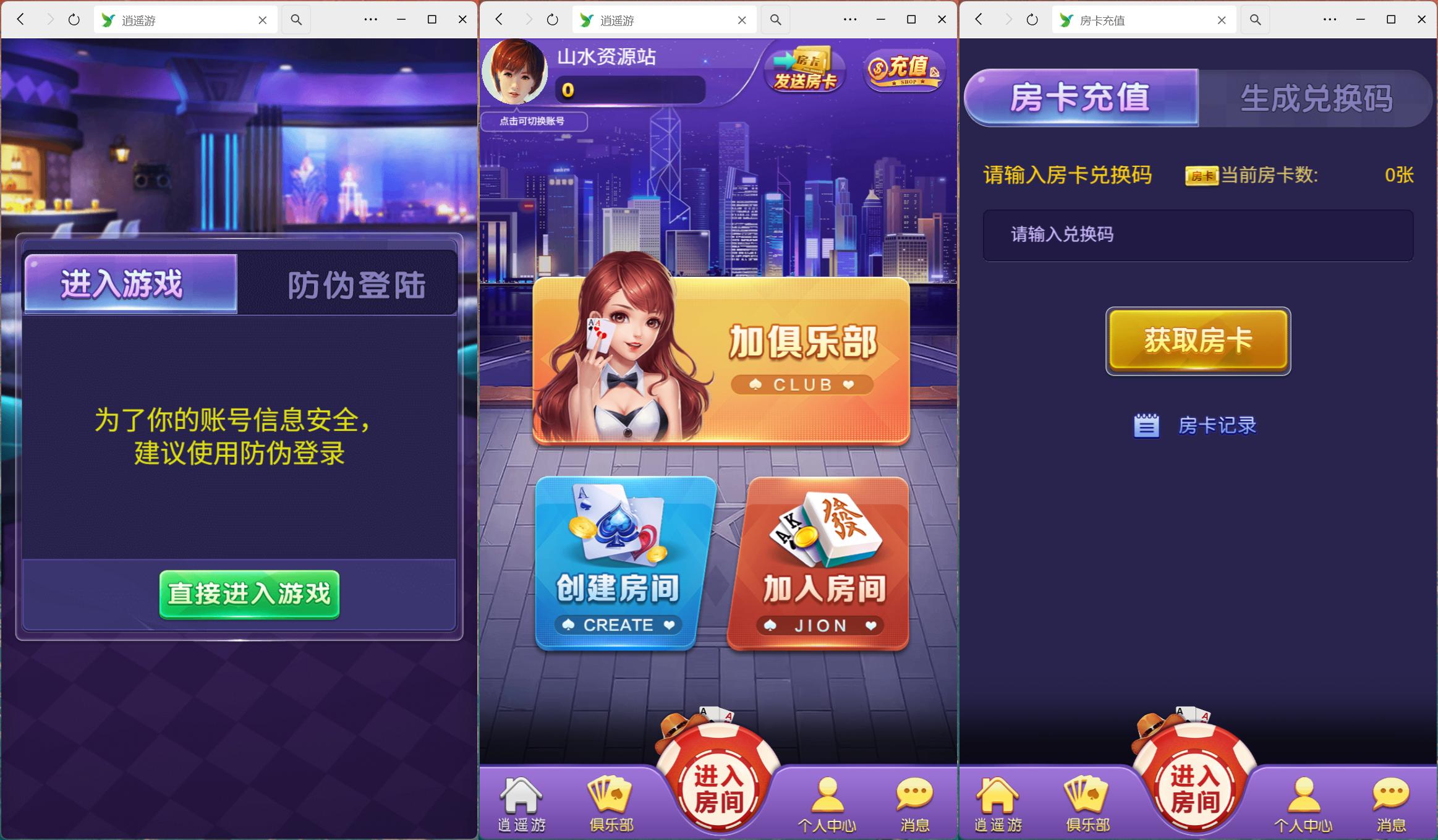 h5房卡系列官方版随意玩/无授权无加密/聊天室插图