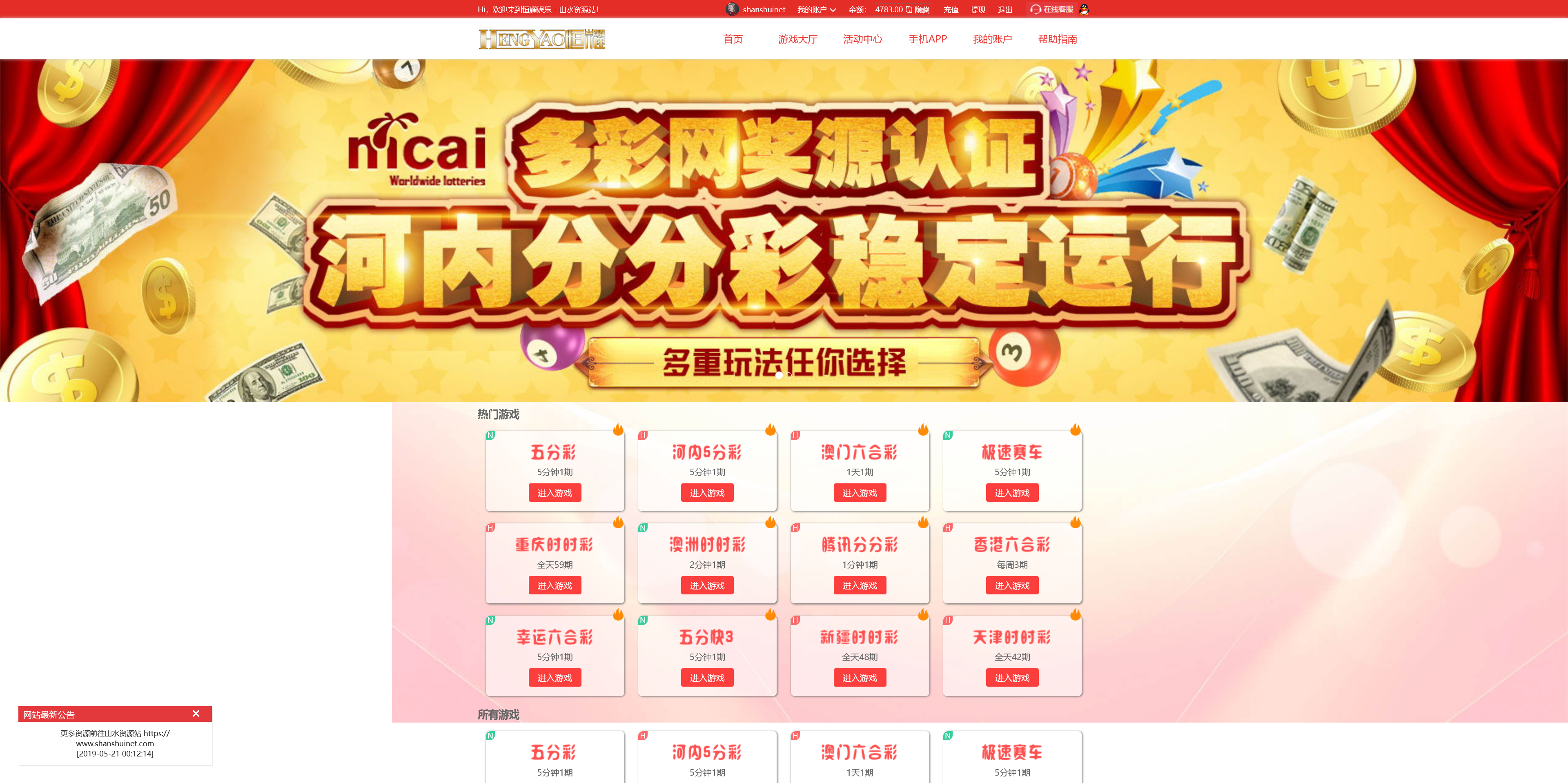 大富恒耀娱乐彩票linux版+搭建教程插图2