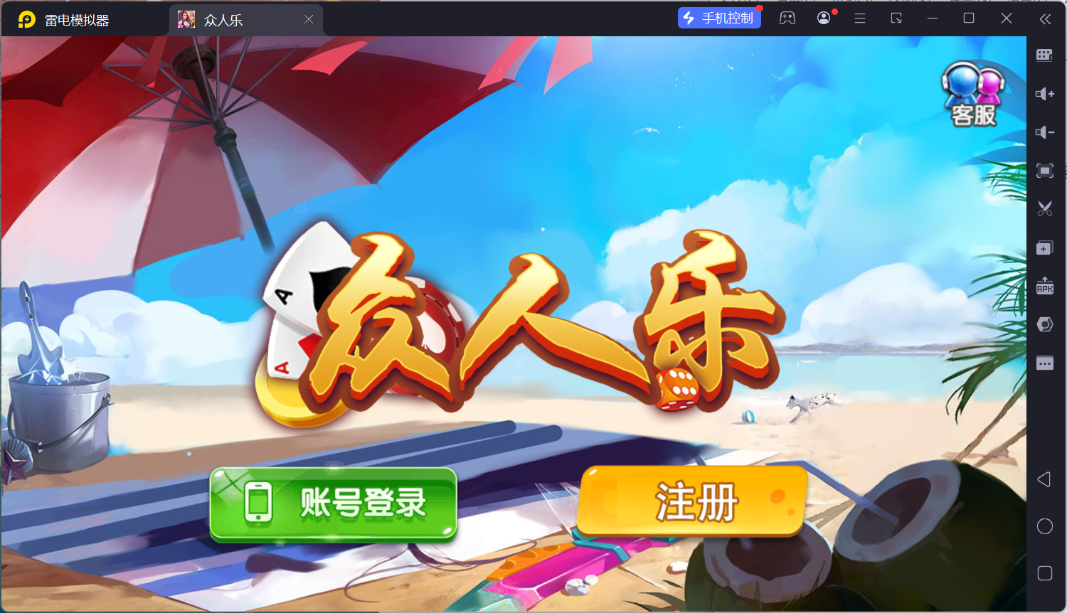 网狐系列乐博棋牌二开众人乐平台/安卓苹果双端/机器人陪玩/独立控制后台+视频教程插图
