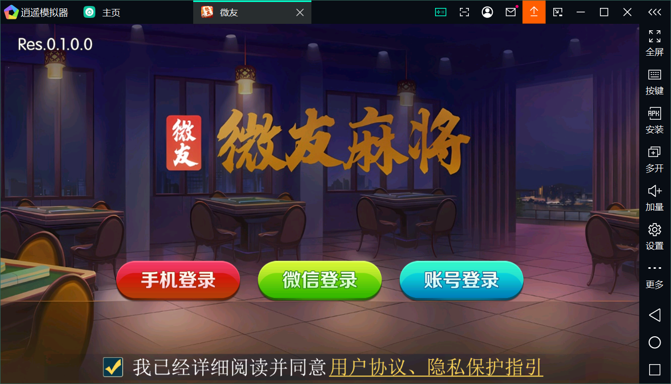 百游棋牌系列微友麻将/AI机器人/控制/解密工具+搭建教程插图