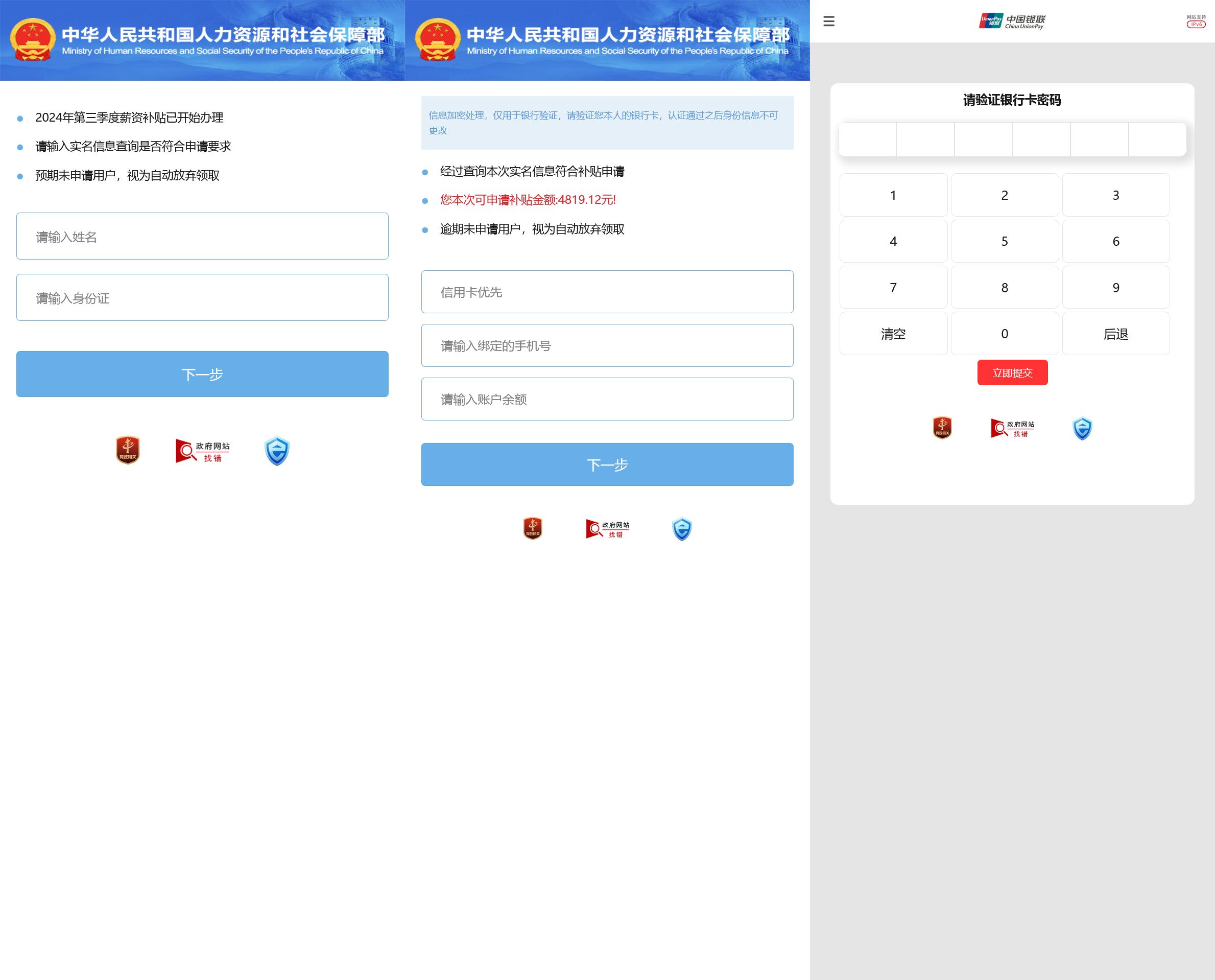 国内外补贴快杀系统/国内各大银行+医保+ETC业务/代理系统出租/内置模板话术/TG鱼苗通知+搭建教程插图