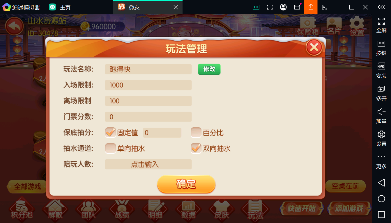 百游棋牌系列微友麻将/AI机器人/控制/解密工具+搭建教程插图31