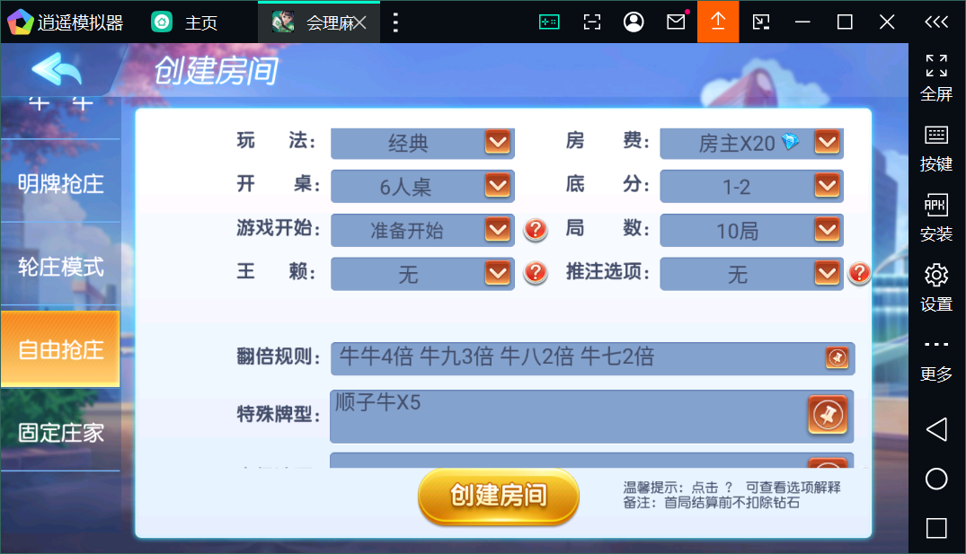 创胜系列会理麻将/完整环境工具/双端带控/授权机+搭建教程插图16