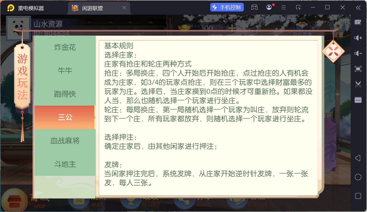 百游棋牌系列闲游联盟/AI机器人/控制/解密工具+搭建教程插图10