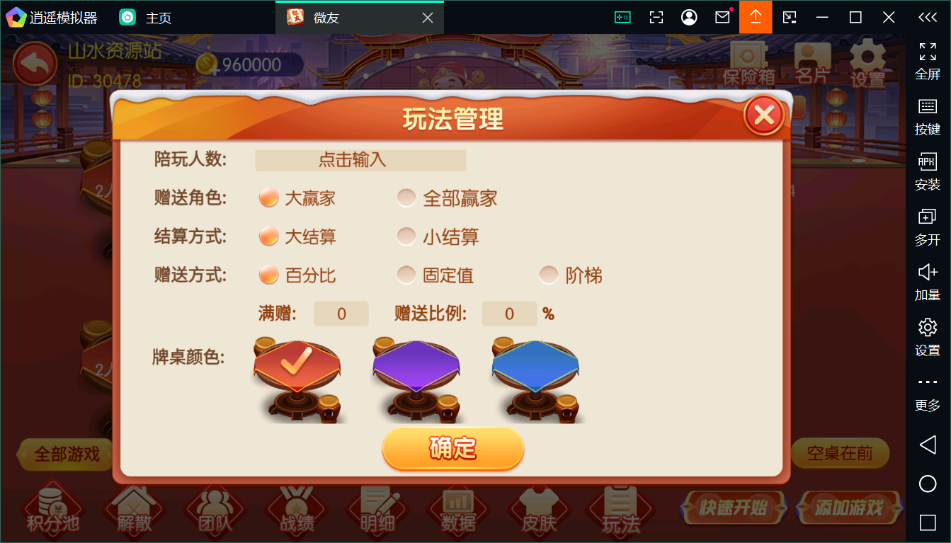 百游棋牌系列微友麻将/AI机器人/控制/解密工具+搭建教程插图32