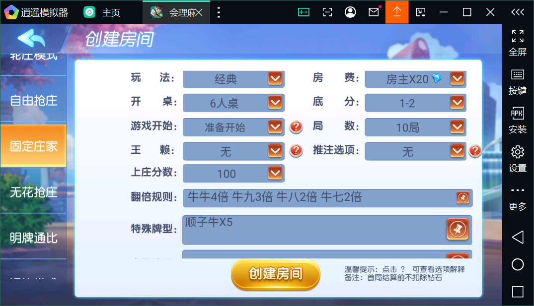 创胜系列会理麻将/完整环境工具/双端带控/授权机+搭建教程插图17