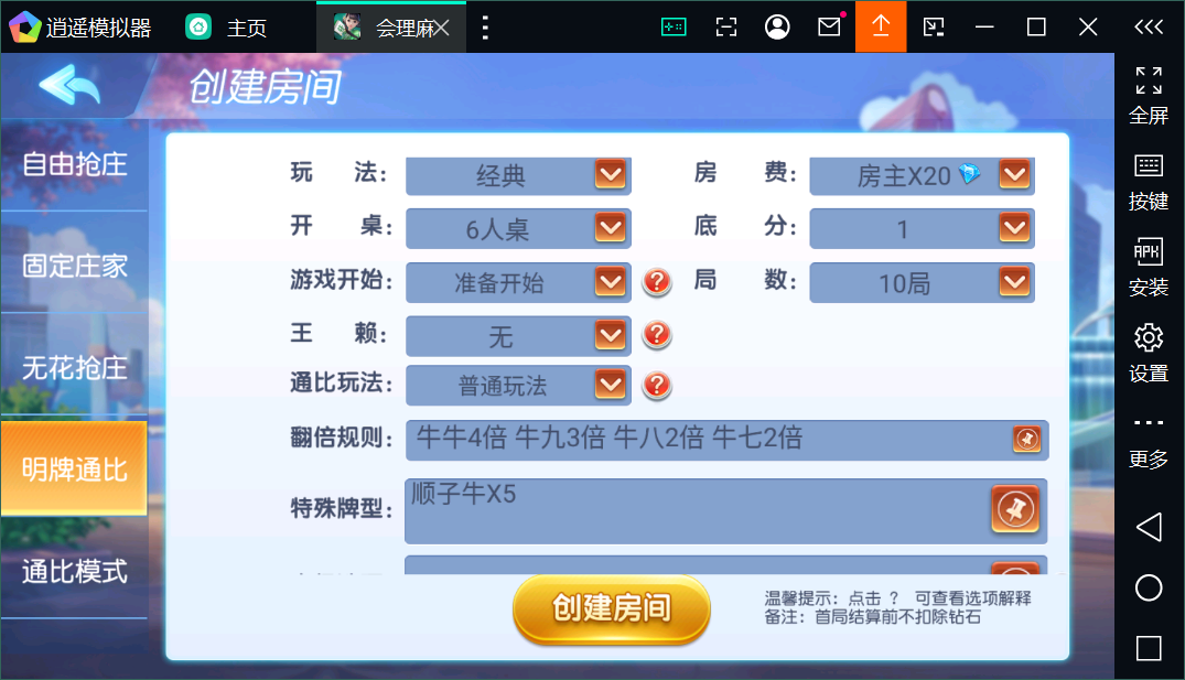 创胜系列会理麻将/完整环境工具/双端带控/授权机+搭建教程插图18