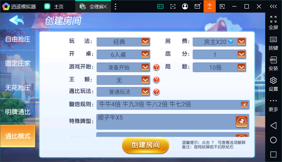 创胜系列会理麻将/完整环境工具/双端带控/授权机+搭建教程插图19