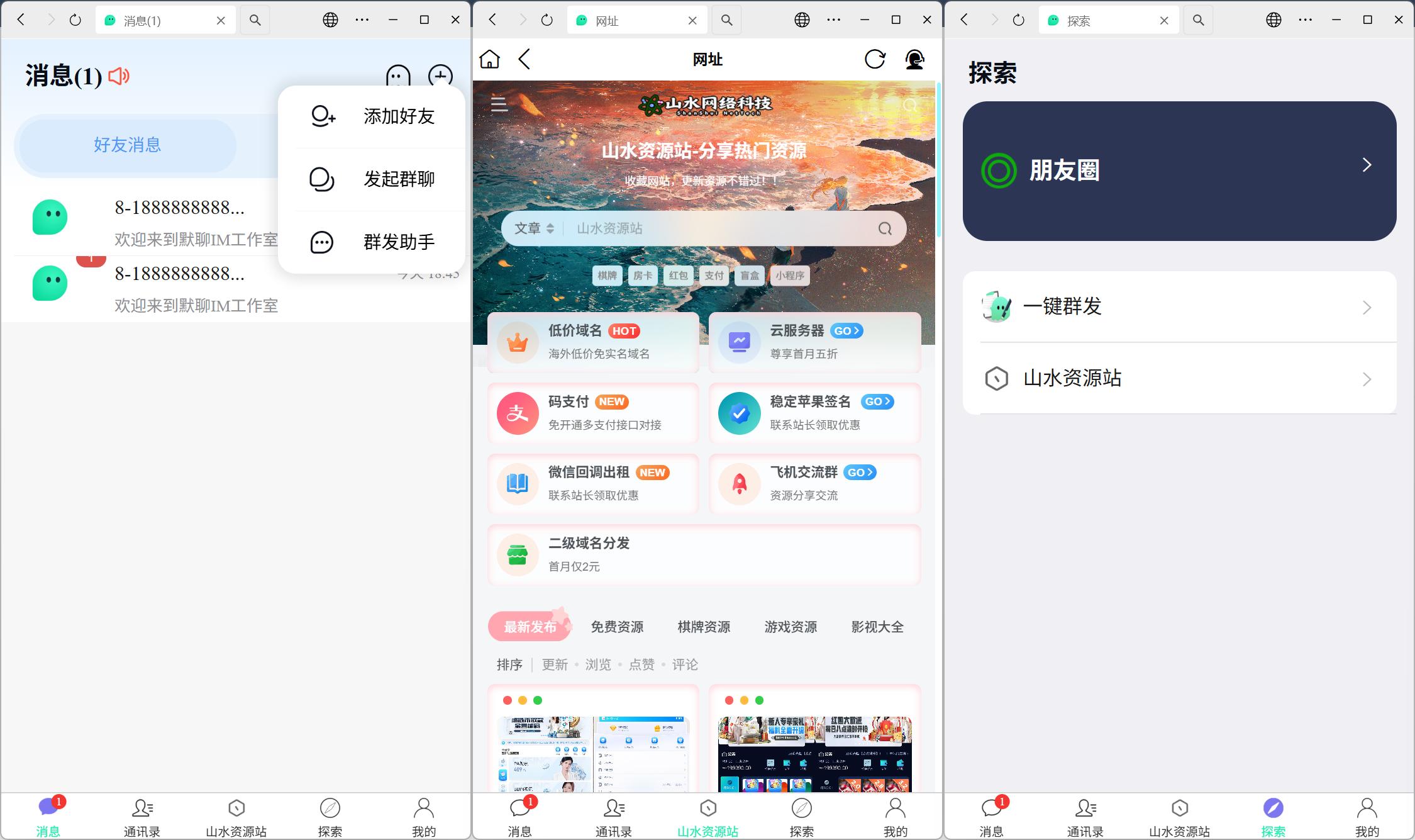 乐乐扫雷即时通讯/后台控制+搭建教程插图1