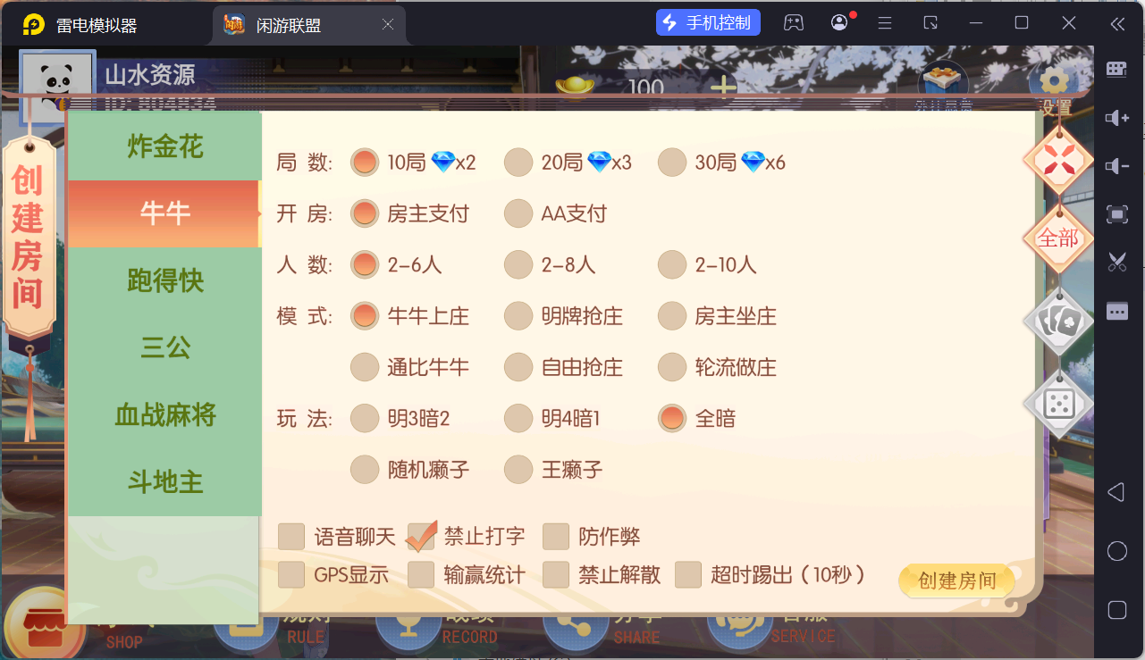 百游棋牌系列闲游联盟/AI机器人/控制/解密工具+搭建教程插图18