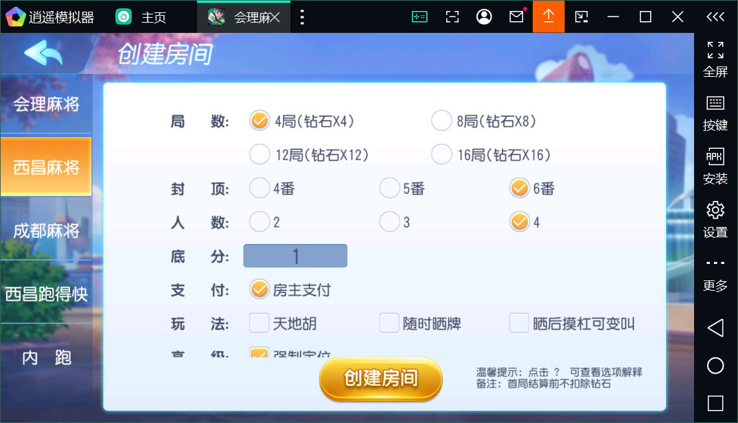 创胜系列会理麻将/完整环境工具/双端带控/授权机+搭建教程插图8