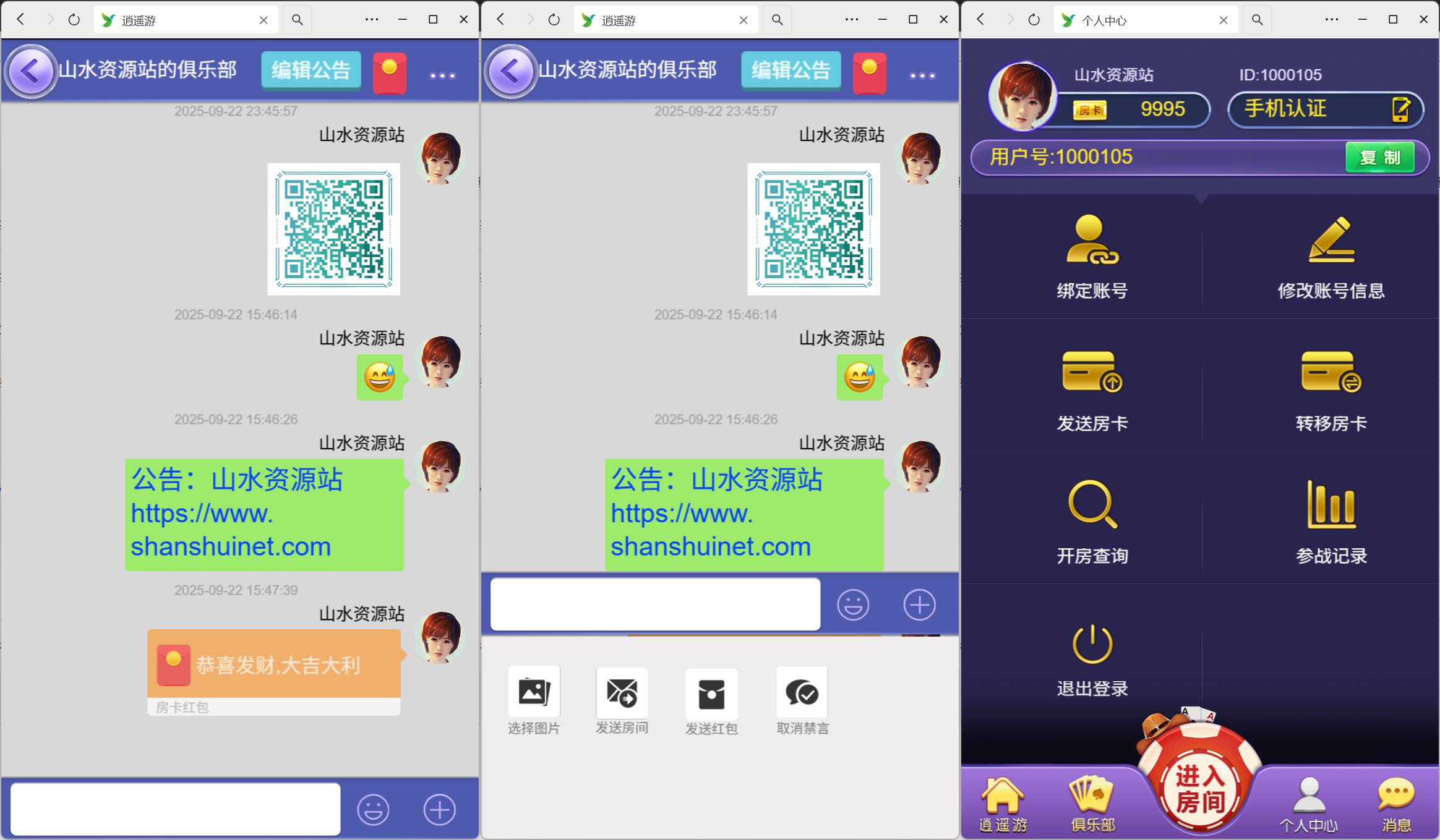 h5房卡系列官方版随意玩/无授权无加密/聊天室插图2