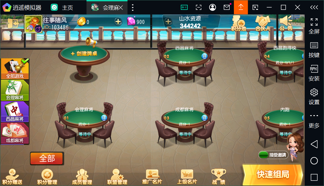 创胜系列会理麻将/完整环境工具/双端带控/授权机+搭建教程插图22