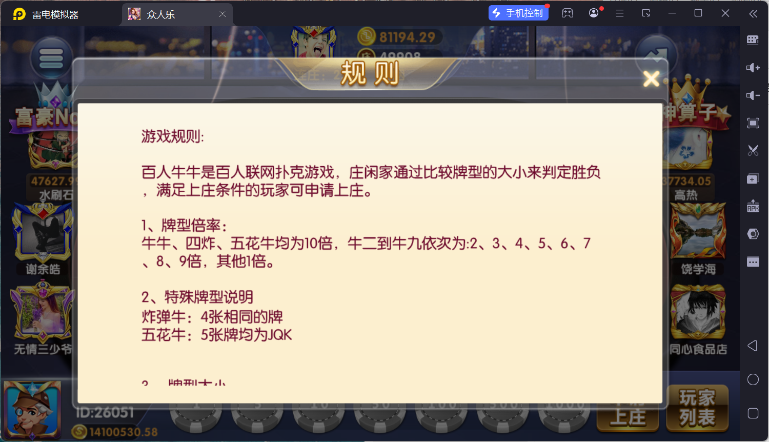网狐系列乐博棋牌二开众人乐平台/安卓苹果双端/机器人陪玩/独立控制后台+视频教程插图42