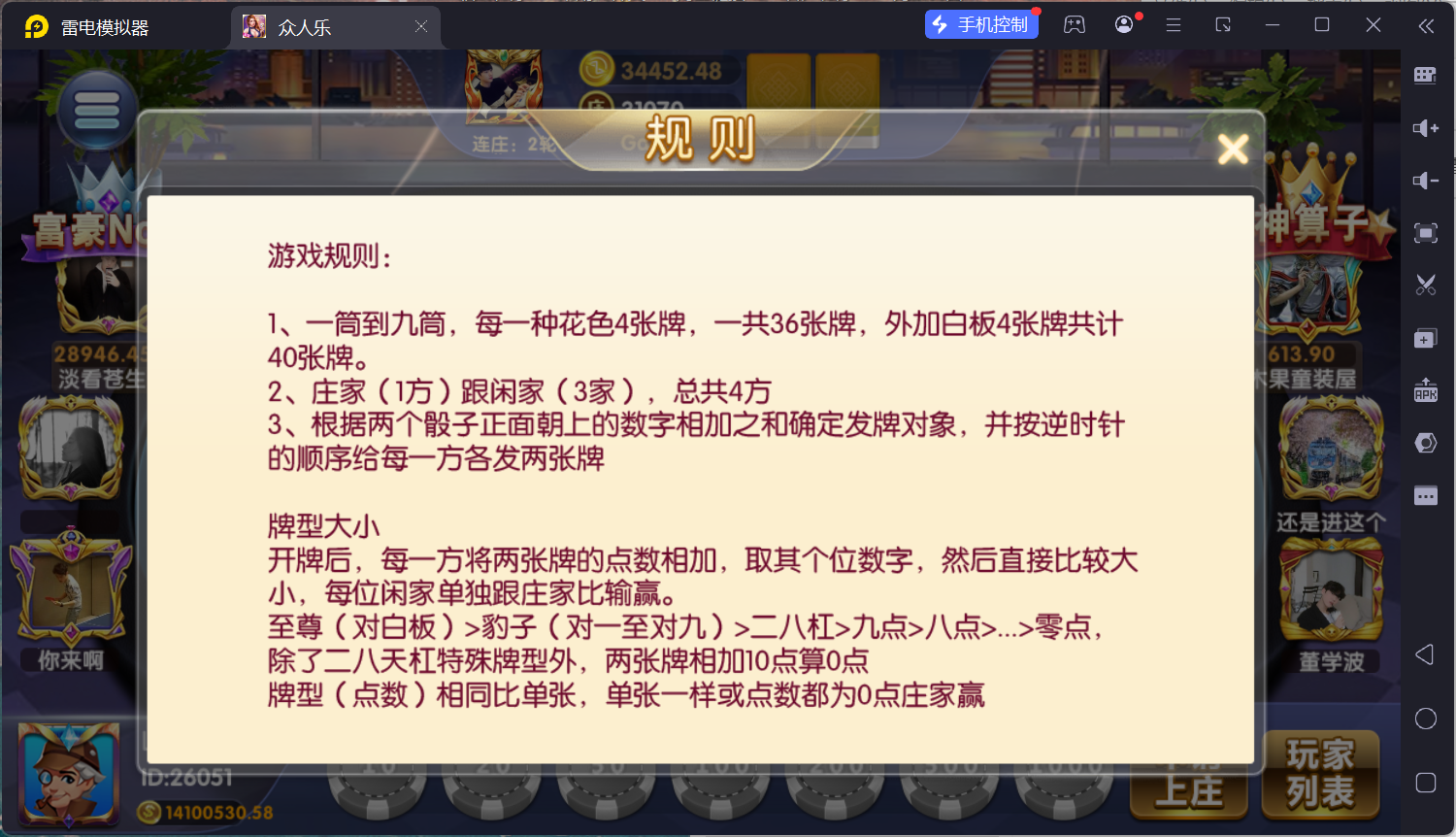 网狐系列乐博棋牌二开众人乐平台/安卓苹果双端/机器人陪玩/独立控制后台+视频教程插图45
